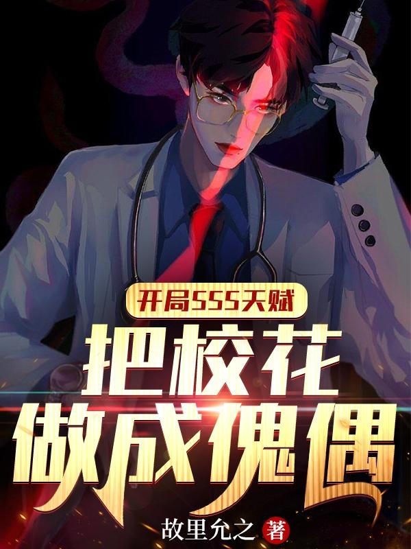 开局校花 小说