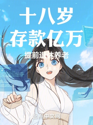 18岁存款应该有多少