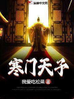 寒门天子陈天霸结局